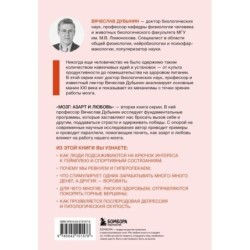 Мозг: азарт и любовь. Почему мы теряем голову от риска, игр, страсти и ревности