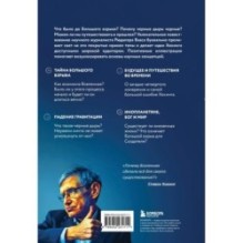 Физика с Хокингом. Ключевые идеи в популярном изложении