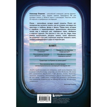 Этот неизвестный океан: как работают приливы, рождаются шторма и живут невидимые создания в морских глубинах