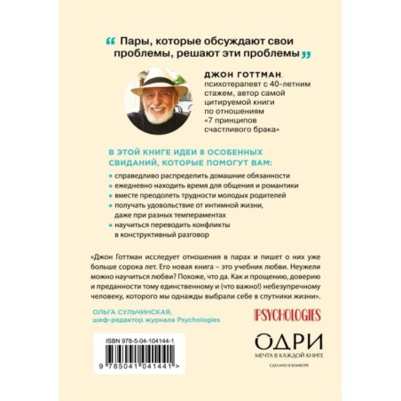 8 важных свиданий. Как создать отношения на всю жизнь