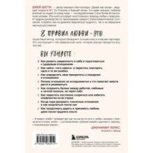 8 правил любви. Настроить сердце на любовь и сберечь чувства в отношениях