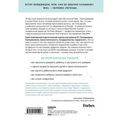 The Woj Way. Как воспитать успешного человека