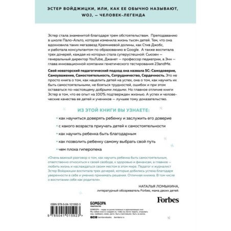 The Woj Way. Как воспитать успешного человека