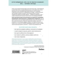 The Woj Way. Как воспитать успешного человека