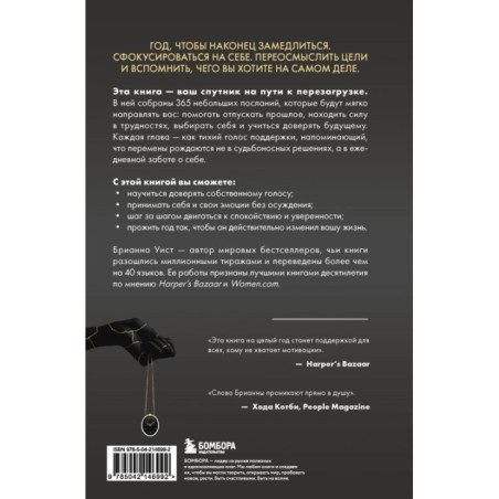 Год, который изменит все. 365 дней, чтобы стать тем, кем вы мечтаете