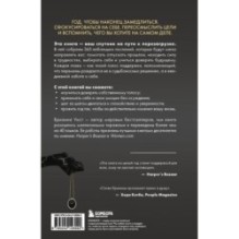 Год, который изменит все. 365 дней, чтобы стать тем, кем вы мечтаете