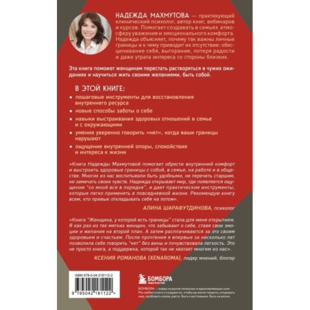 Женщина, у которой есть границы. Как научиться говорить “нет” без чувства вины и оставаться в гармонии с собой и другими