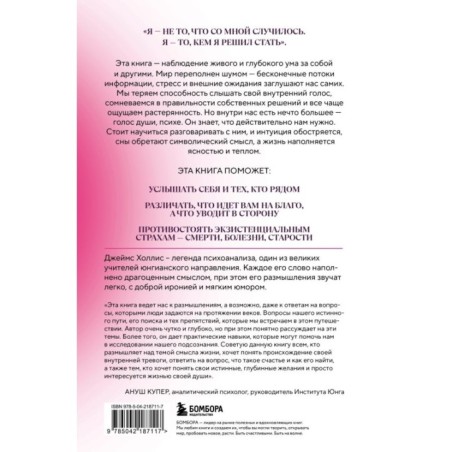 Заблуждения убеждений. Услышать зов души в мире, одержимом счастьем