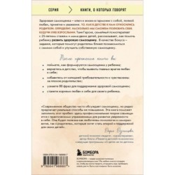 Крылья уверенности. Как вырастить ребенка со здоровой самооценкой