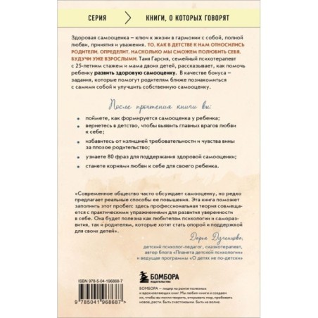 Крылья уверенности. Как вырастить ребенка со здоровой самооценкой