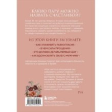 Любовь и уважение. Как научиться понимать свою вторую половину и обрести гармонию в отношениях (нов. оф.)