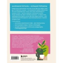 Магия благодарности. 7 ритуалов для пробуждения счастья