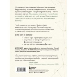 Мозг и Деньги. Как научить 100 миллиардов нейронов принимать правильные финансовые решения