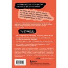 Окей, я съехал(а). Как выжить без предков и научиться самостоятельности
