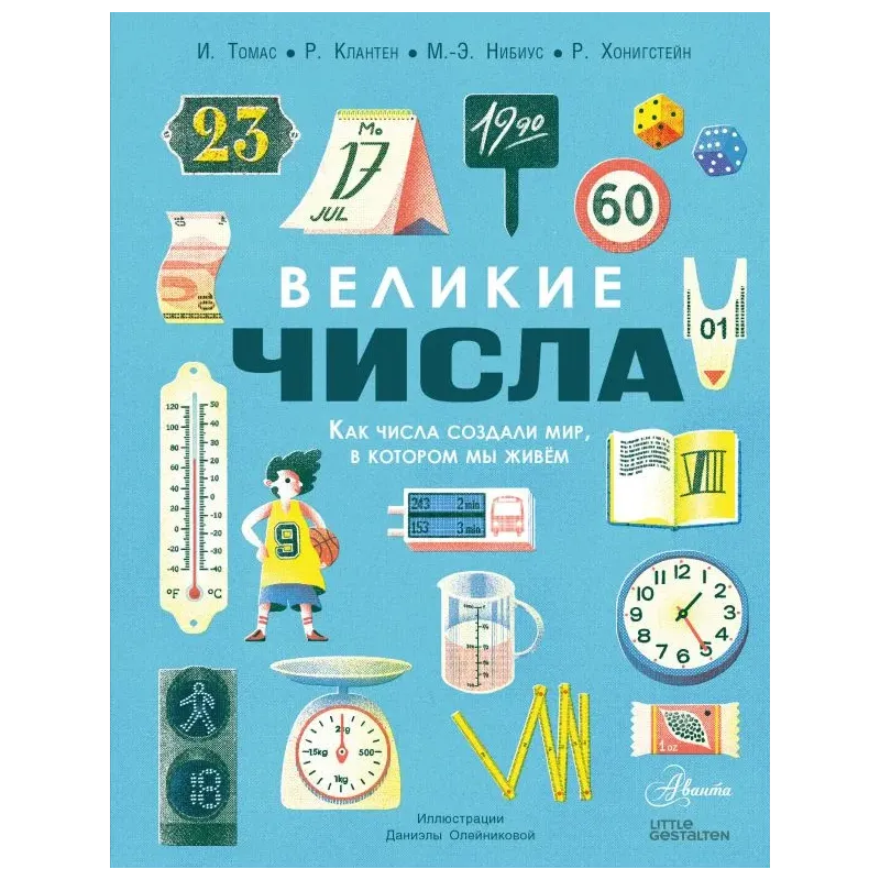 Великие числа