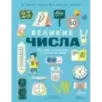 Великие числа