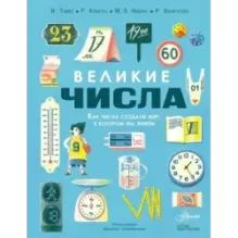 Великие числа