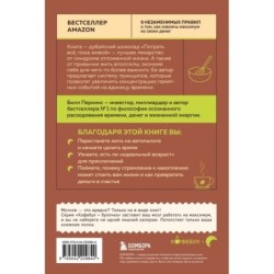 Потрать всё, пока живой. Новая философия денег для тех, кто хочет жить счастливо
