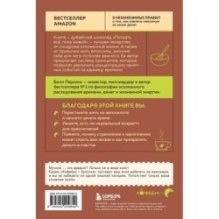 Потрать всё, пока живой. Новая философия денег для тех, кто хочет жить счастливо