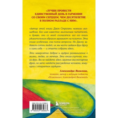 Самые яркие главы в твоей книге жизни ты напишешь сам. Книга ответов, которая поможет принять важные решения