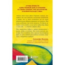 Самые яркие главы в твоей книге жизни ты напишешь сам. Книга ответов, которая поможет принять важные решения