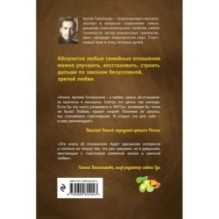 Секреты успешных семей. Взгляд семейного психолога