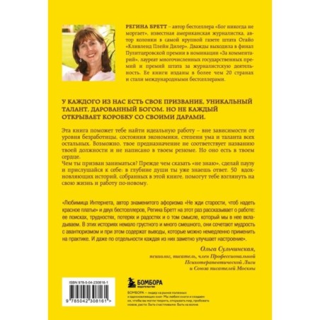 У Бога всегда есть работа для тебя. 50 уроков, которые помогут тебе открыть свой уникальный талант