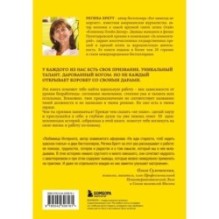 У Бога всегда есть работа для тебя. 50 уроков, которые помогут тебе открыть свой уникальный талант