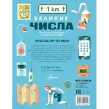 Великие числа