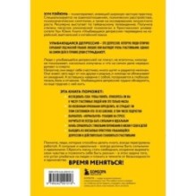Улыбающаяся депрессия. Как жить, когда под маской улыбки скрываются тревога, опустошение и одиночество