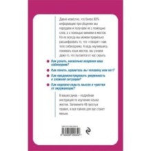Язык жестов. Как читать мысли без слов? 49 простых правил