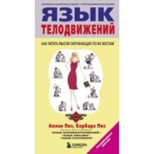 Язык телодвижений