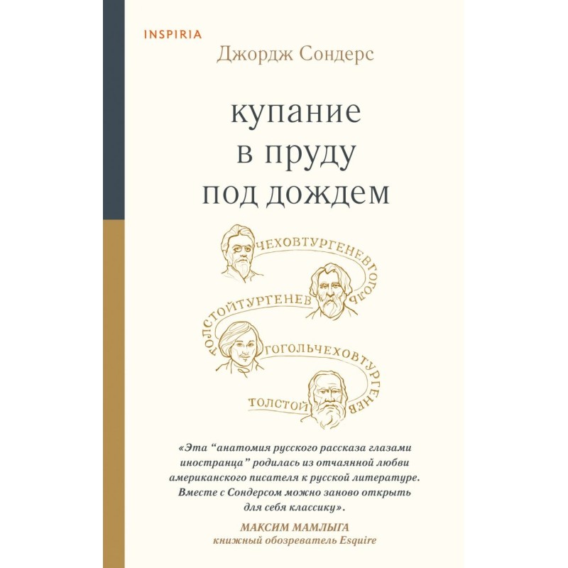 Купание в пруду под дождем