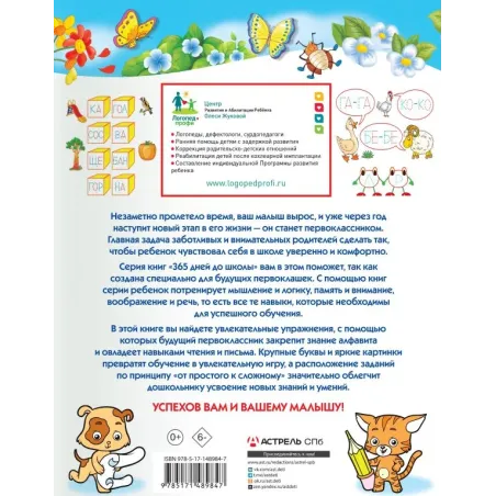 Учимся читать и писать правильно