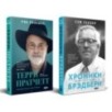 О великих фантастах: Комплект:Терри Пратчетт. Жизнь со сносками + Хроники Брэдбери