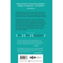 О великих фантастах: Комплект:Терри Пратчетт. Жизнь со сносками + Хроники Брэдбери