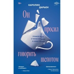 Он просил говорить шепотом. Громкое дело о тихом насилии в семье Пелико