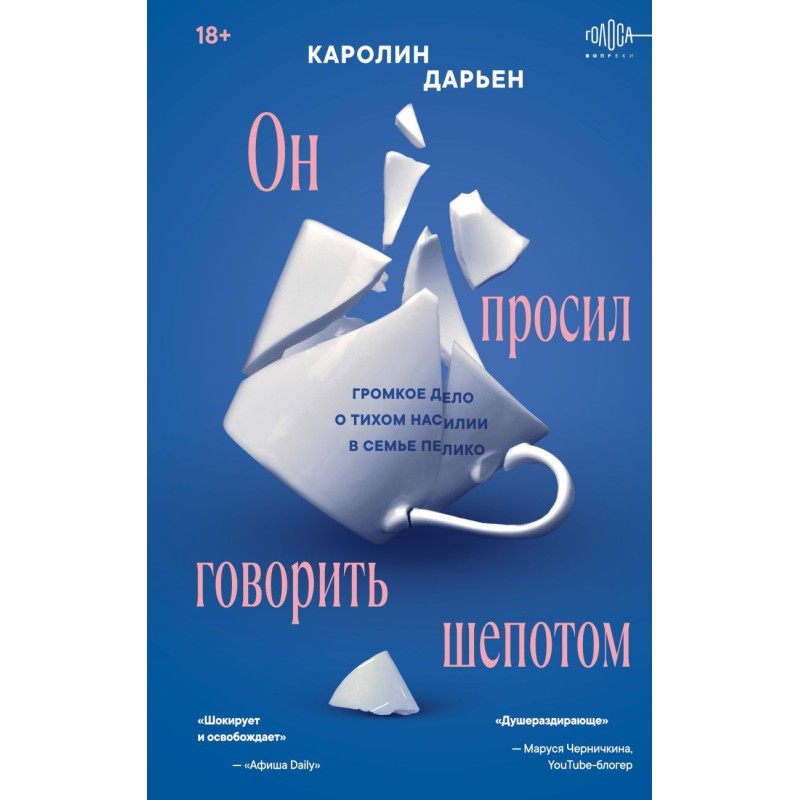 Он просил говорить шепотом. Громкое дело о тихом насилии в семье Пелико
