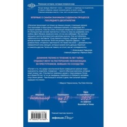 Он просил говорить шепотом. Громкое дело о тихом насилии в семье Пелико