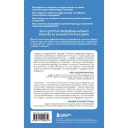 15 минут поддержки. Простые и эффективные способы наладить диалог и укрепить доверие с подростком. 12–18 лет