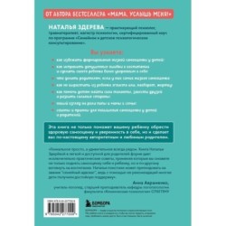 Внутренняя сила моего ребенка. Как помочь детям обрести уверенность и здоровую самооценку