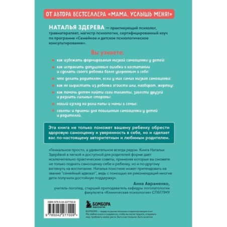 Внутренняя сила моего ребенка. Как помочь детям обрести уверенность и здоровую самооценку