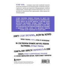 Искусство сказать ребенку «Нет!», не потеряв его доверия. Проверенный метод эффективного общения с детьми