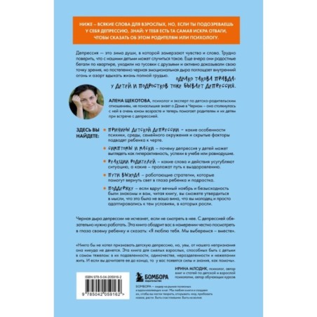 Мамочка, в моем сердце дыра. Пронзительная книга о детской депрессии