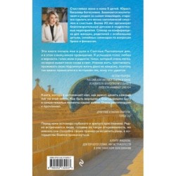 Мой Левиафан. Счастливая семья с особенным ребенком