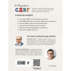 Ребенок-ракета, ребенок-ураган. Руководство по СДВГ для любящих и уставших родителей