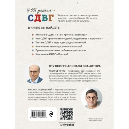 Ребенок-ракета, ребенок-ураган. Руководство по СДВГ для любящих и уставших родителей