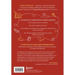 Энциклопедия детской мотивации