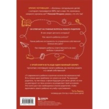 Энциклопедия детской мотивации