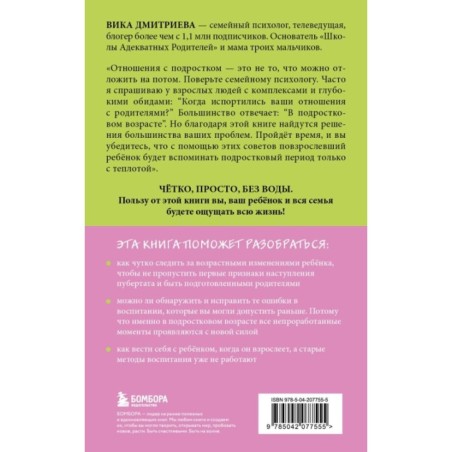 Это же подросток! Как жить и общаться с детьми, когда они взрослеют
